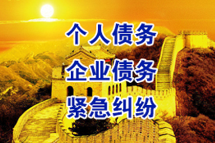 东海清债公司