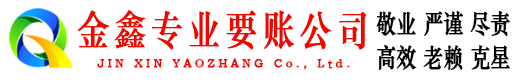 东海清债公司